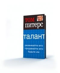 Книга: Талант