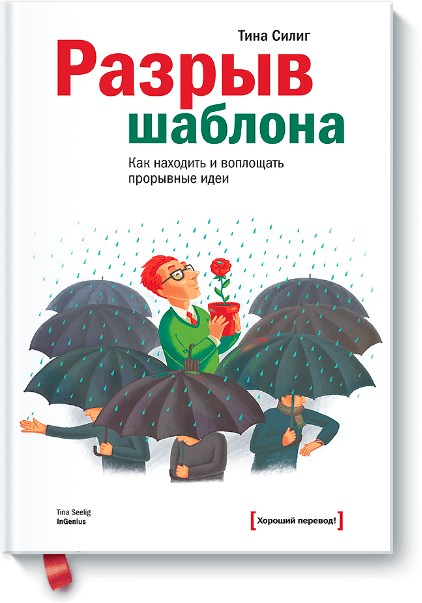 Обложка книги Разрыв шаблона