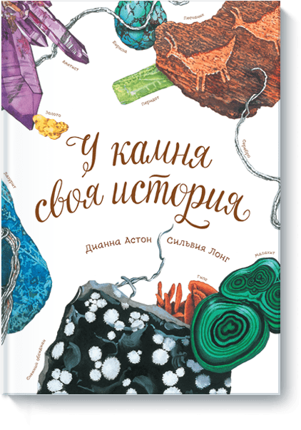 Обложка книги У камня своя история