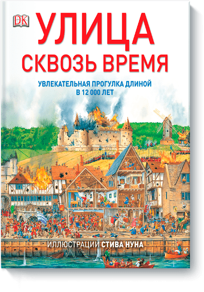 Улица сквозь время