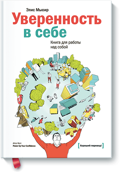 uverennost-v-sebe-big