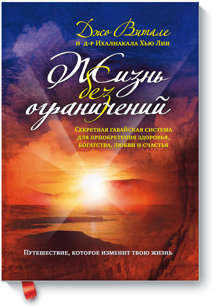 книгу жизнь без ограничений скачать