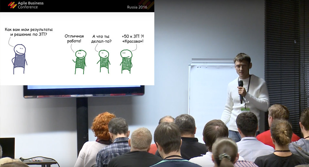 Выступление на Agile Business Conference