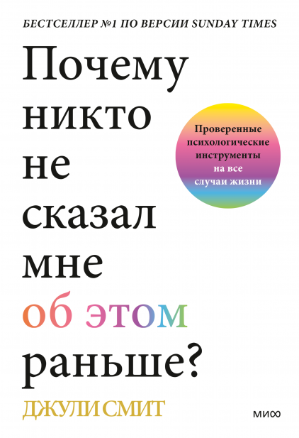 Почему никто не сказал мне об этом раньше?