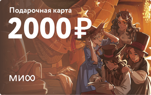 Подарочный сертификат на 2 000 ₽