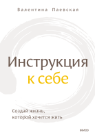 Инструкция к себе