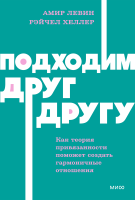 Подходим друг другу. NEON Pocketbooks