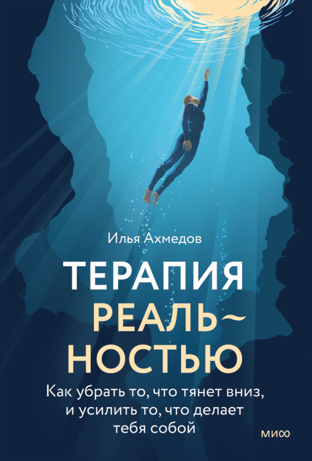 Терапия реальностью