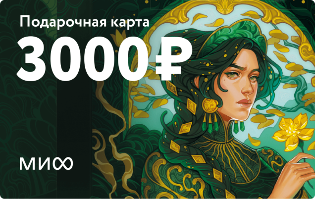 Подарочный сертификат на 3 000 ₽