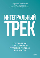 Интегральный трек
