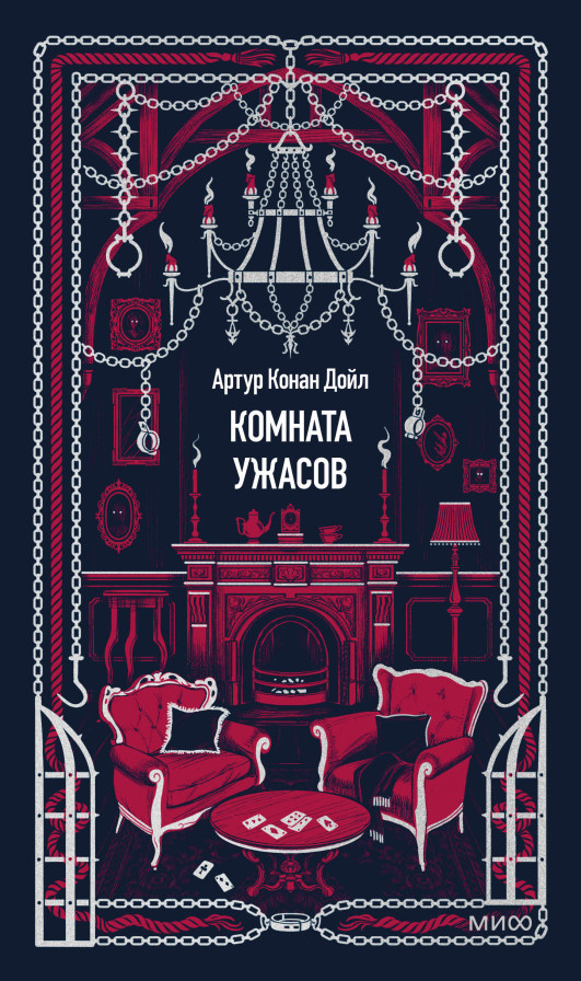 Комната ужасов. Вечные истории