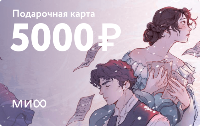 Подарочный сертификат на 5 000 ₽