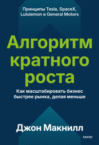 Алгоритм кратного роста. 