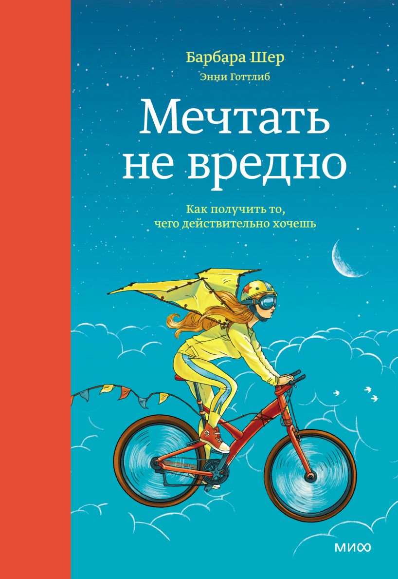 Мечтать не вредно картинки