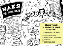 Идея на миллион. Джерард Дрост
