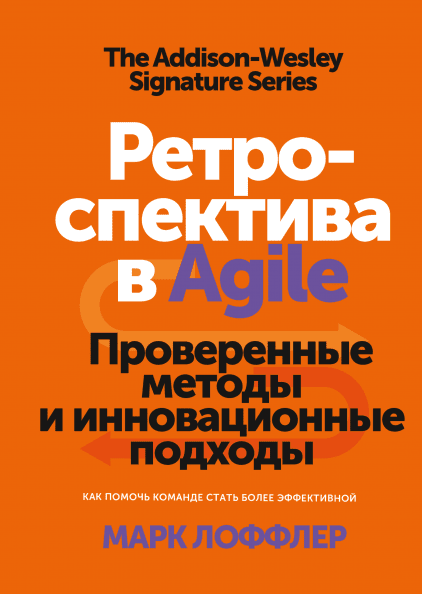 Ретроспектива в Agile