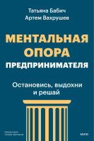 Ментальная опора предпринимателя