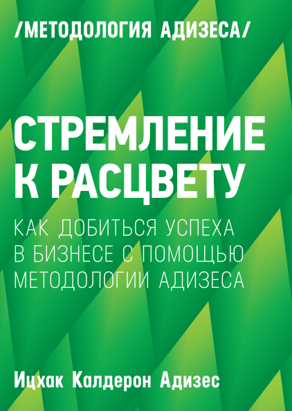 Стремление к расцвету