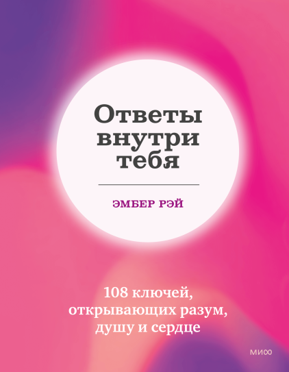 Ответы внутри тебя