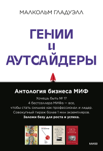 Комплект «Антология бизнеса МИФ». 