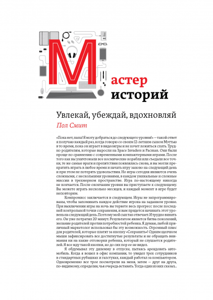 Мастер историй