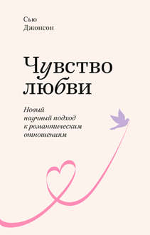 Обними меня крепче (Сью Джонсон) — купить в МИФе