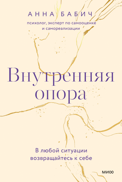 Внутренняя опора