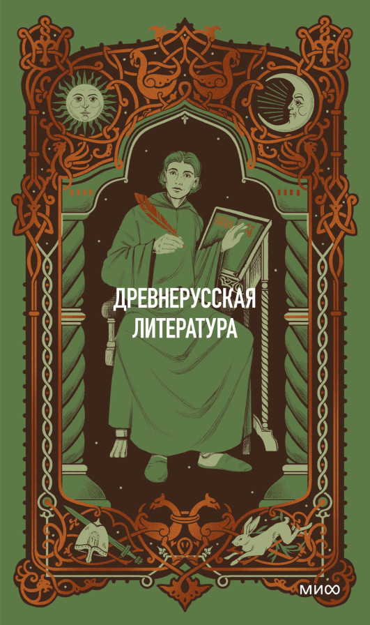 Древнерусская литература. Вечные истории