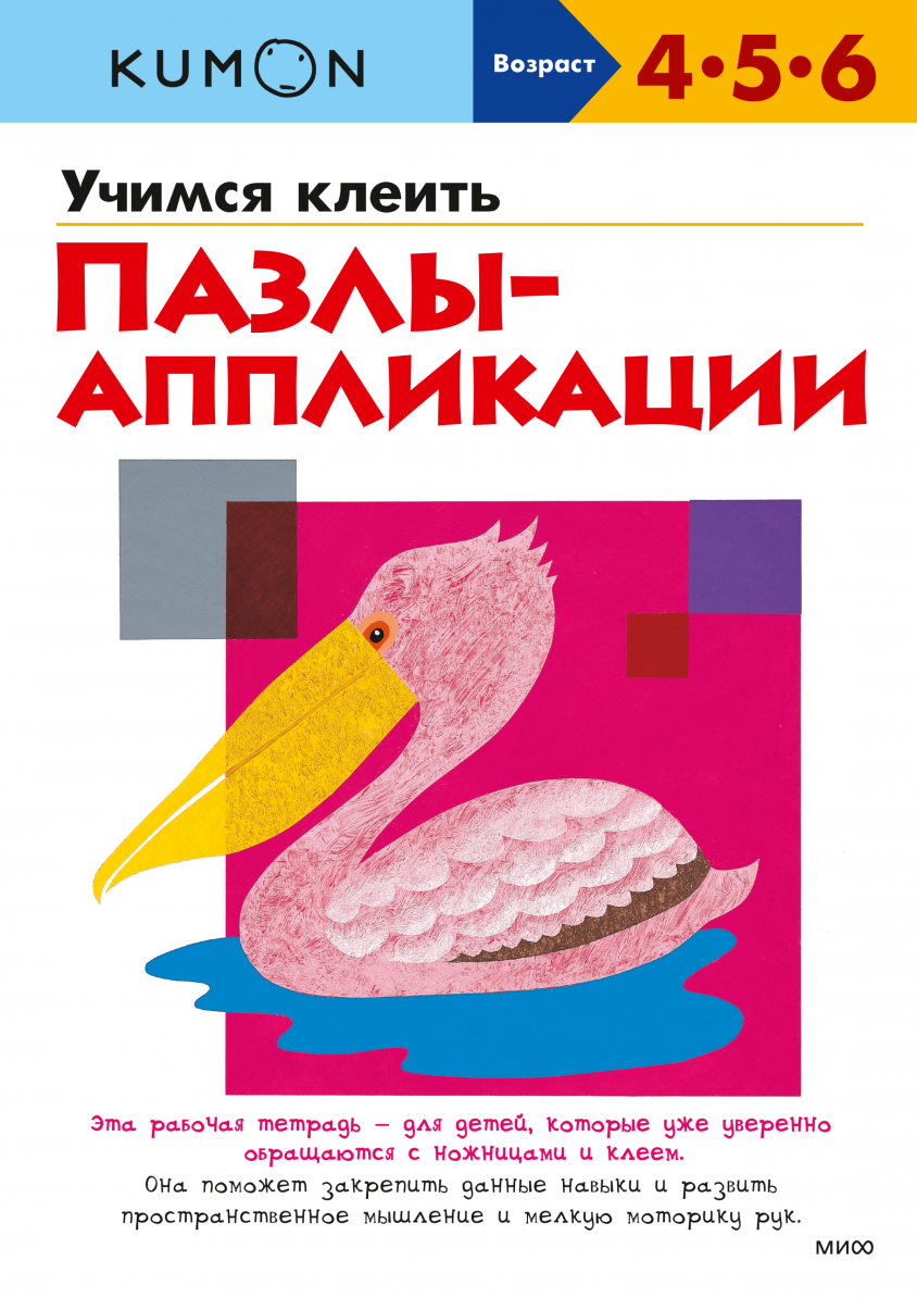 Аппликация и возрасту. Кумон пазлы аппликации 4-5-6. Кумон пазлы аппликации. Учимся клеить пазлы аппликации Кумон. Кумон Учимся клеить.