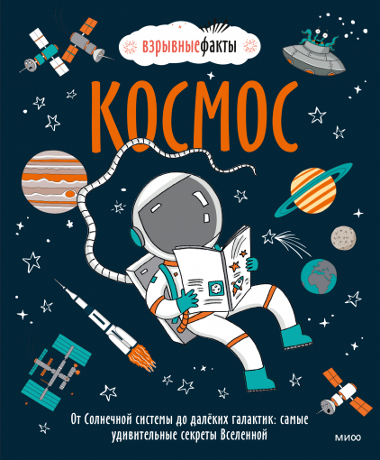 Космос