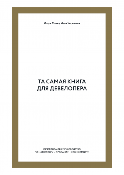 Та самая книга для девелопера