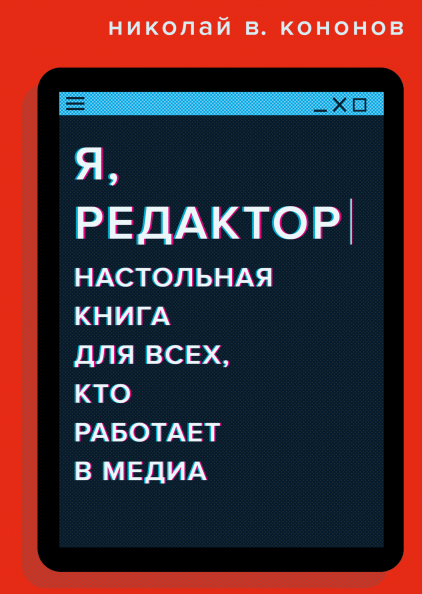 Я, редактор