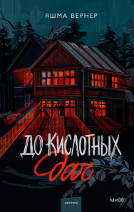 Обложка книги в хорошем качестве