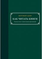 Как читать книги