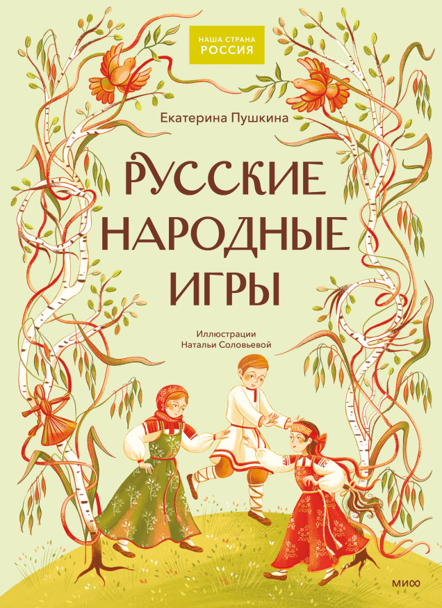 Русские народные игры