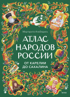 Атлас народов России