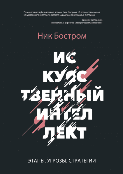 Искусственный интеллект