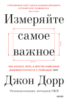 Измеряйте самое важное
