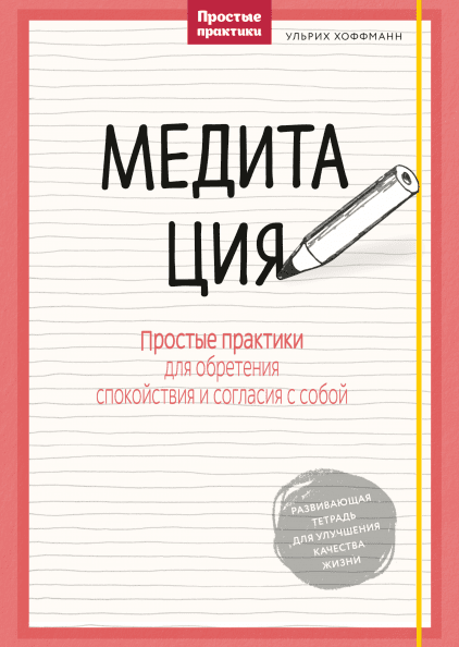 Медитация