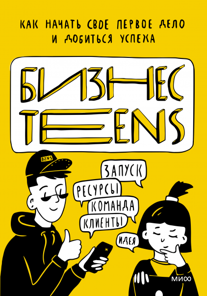 Бизнес Teens