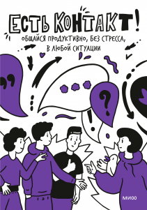 Есть контакт!. Полина Мохова и Екатерина Зиброва