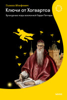 Ключи от Хогвартса