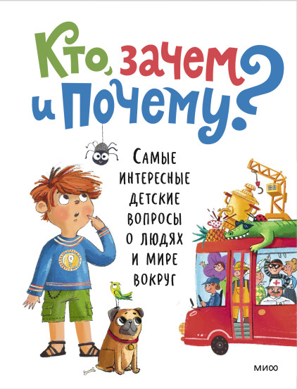 Кто, зачем и почему?