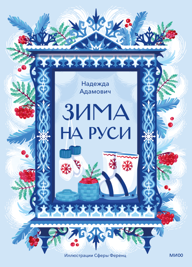 Зима на Руси
