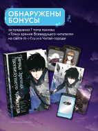 Точка зрения Всеведущего читателя. Том 1