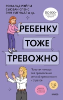 Ребенку тоже тревожно