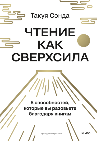 Чтение как сверхсила