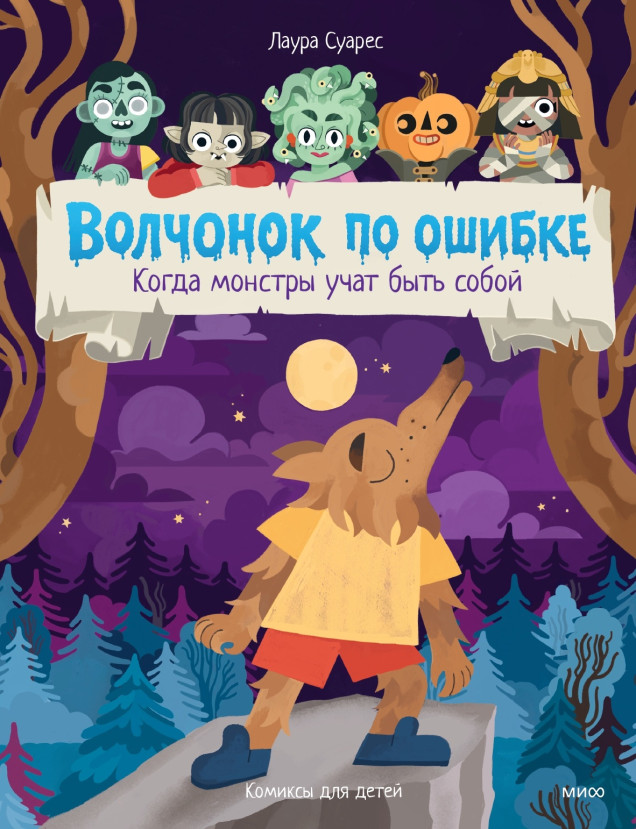 Волчонок по ошибке