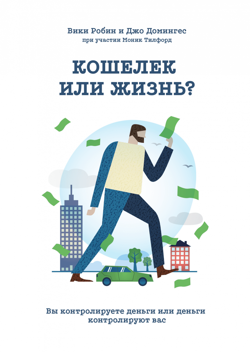 Кошелек или жизнь картинки