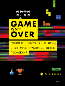 GAME isn't OVER. Майк Дайвер